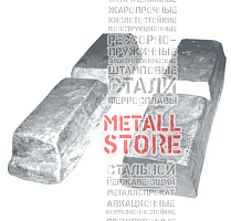 Баббит свинцовый БН ГОСТ 1320-74 купить Хабаровск