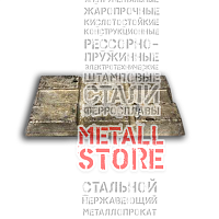 Баббит оловянный Б88 ГОСТ 1320-74 купить Хабаровск